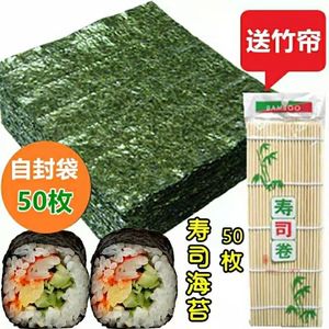 寿司海苔大片50张做紫菜片包饭专用材料食材家用商用工具套装全套