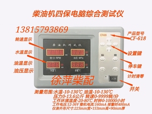 CF618柴油机四保电脑测试仪CF608大三保四合一型监控仪船机报警器