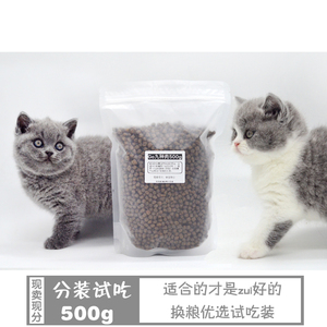 小Q萌萌 大部分猫粮分装试吃500g一斤装 包邮