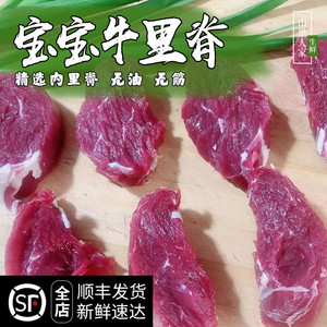 新鲜牛里脊500g宝宝辅食精选内里脊生牛肉非腌制小块包装牛柳牛排