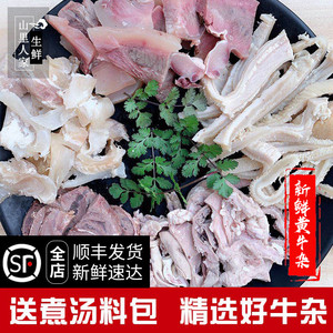 新鲜牛杂500g 农家黄牛牛杂 牛肚牛蹄筋牛头肉牛肠牛肉牛杂汤现煮