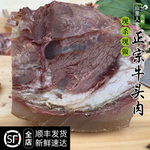 熟牛头肉500g 新鲜现做 带筋带肉 带皮牛脸肉1斤 农家散养黄牛肉