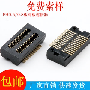 高精密双槽板对板插座板对板连接器0.5MM间距8-100P合高3.0-8.5MM