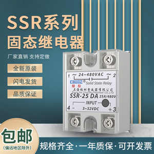 上海椿整工业级小型固态固体继电器SSR10DA25DA40A无触点继电器