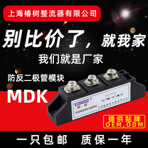上海椿整MDK55A整流管光伏直流电源防逆流防倒流防反二极管模块