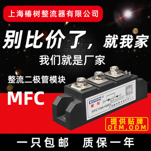 上海椿树厂家MFC55A110A半控晶闸管二极管整流器整流桥可控硅模块