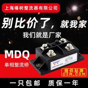 上海椿整桥式单相整流器整流桥模块MDQ60A100A1600V大功率直流电