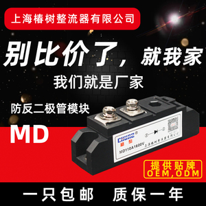 MD单路防反续流二极管模块MD55A110A200A500直流柜整流模块大功率