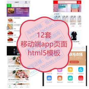 移动端app网站html5模板商城界面手机购物wap团购平台源码页面