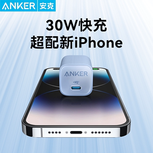 Anker安克30W安心充Ultra快充充电器氮化镓适用iphone15promax苹果14手机13充电头平板ipad数据线便携套装