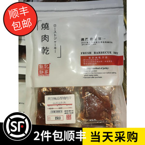 澳门特产零食钜记饼家 原块厚烧牛柳肉干 新鲜现烤当天采购袋装