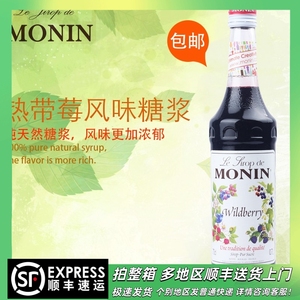 法国进口莫林MONIN热带莓梅风味鸡尾酒咖啡特饮调制果露糖浆700ml