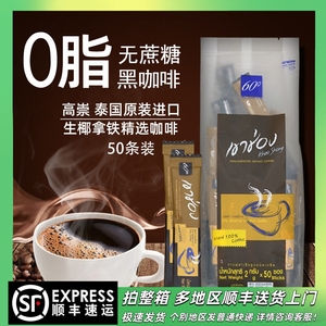 泰国进口高崇高盛美式速溶纯黑咖啡粉醇苦无蔗糖生椰拿铁原料50条
