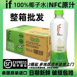 泰国if100%椰子水350ml纯椰青椰汁低糖0脂无添加椰子鸡火锅汤底料