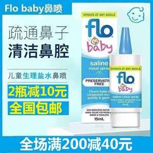 澳洲婴儿flo baby海盐水鼻喷新生儿可用喷雾滴剂15ml儿童通鼻塞