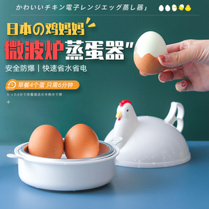 日本煮蛋神器微波炉煮蛋器煮溏心蛋早餐机糖心蛋鸡蛋专用蒸蛋器