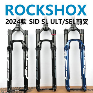 2024新款ROCKSHOX SID SL SEL 2/3档肩控气叉ULT线控29寸避震前叉