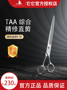 台湾taa它它7.5寸P-75直剪精修剪宠物美容剪刀P-70宠物店专用