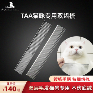 TAA它它宠物美容钢琴排梳拉毛开结挑毛造型直排专用梳PY22 PX19
