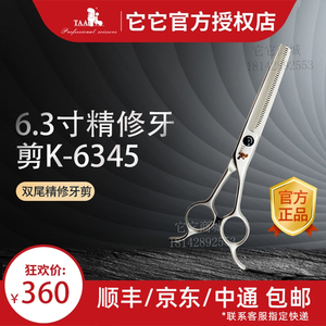 台湾tata它它宠物美容剪刀6.3寸K6345宠物店用牙剪打薄剪440C钢材