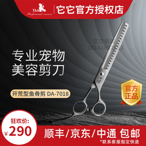 台湾TAA官方正品它它DA-7018/7寸宠物店美容开荒型鱼骨剪刀打薄剪