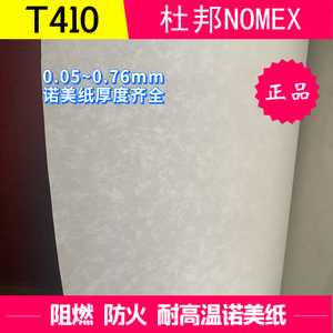 进口杜邦NOMEX T410耐高温绝缘纸诺美纸芳纶纸垫片变压器 阻燃V-0