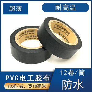 永乐pvc电工胶带绝缘胶带汽车线束胶粘带超粘电器胶布电工胶布