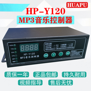 广场儿童碰碰车MP3智能音乐控制器HP-Y120水上电动船12V定时配件