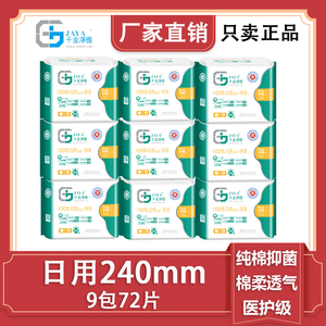 千金净雅卫生巾日用240mm纯棉防过敏旗舰静雅亲肤棉柔组合8片装