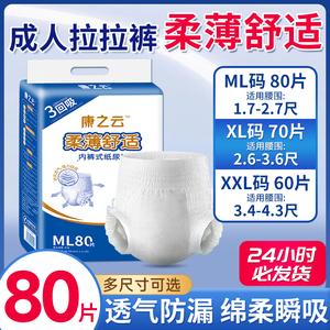 80片轻薄款成人纸尿裤老人用内裤式拉拉裤老年人专用尿不湿经济装