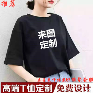 定制短袖宽松中袖t恤女纯棉半袖印字logo图班服广告衫工作服订做