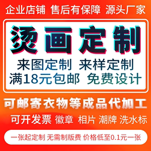 热转胶印白墨烫画贴定制设计加工Logo图标衣服装印花镂空潮牌图案