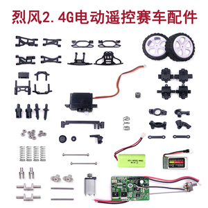 【灵动模型】中天 烈风 1/22 遥控模型车 配件