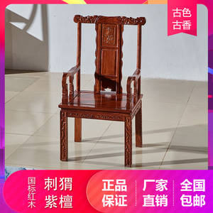 红木主人椅刺猬紫檀豪华主人椅花梨木围椅中式实木餐椅茶桌休闲椅