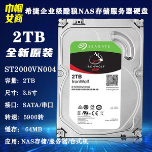 全新希捷酷狼2T企业级NAS存储服务器硬盘3.5寸台式机电脑主机硬盘