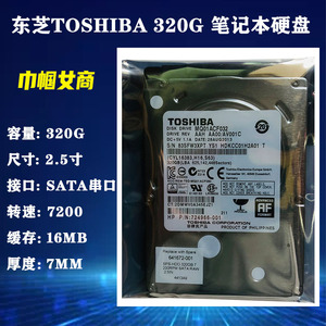 全新Toshiba东芝2.5寸SATA串口320G笔记本电脑硬盘7200转7MM机械