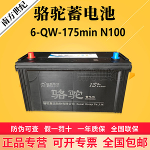 骆驼蓄电池12V100AH货车叉车汽车电池6-QW-175min N100免维护电瓶