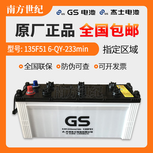 杰士GS电池135F51电动叉车蓄电池6-QY-233min发电机电瓶(原统一)