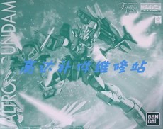 MG 万代1/100双头龙高达模型 双龙哪吒 限定版 配件零件补件