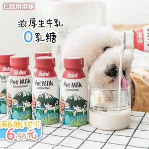 BioLine宠物牛奶狗狗牛奶a2猫狗专用0乳糖不腹泻狗狗补水