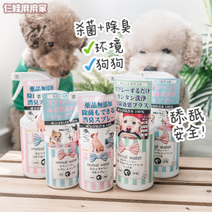 日本ORP特许水宠物除臭喷雾剂杀菌消毒液去尿味狗狗身体室内通用