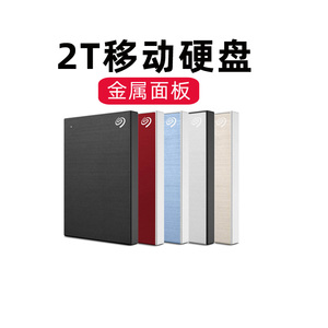 希捷移动硬盘铭系列1TB/2TB/4TB/5TB 金属外观轻薄USB3.0外置硬盘