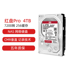 WD/西部数据红盘Pro 4T/6T/8T/10T/12/18TB网络储存NAS硬盘垂直