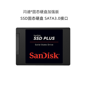 闪迪固态硬盘SSDA加强版240G/480G/1TB 2.5寸SSD笔记台式机硬盘