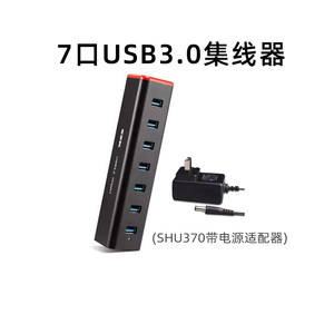 SSK/飚王SHU370 7口集线器高速USB3.0分线器HUB(带电源适配器）