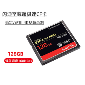 闪迪SDCFXPS 128G 高速CF卡单反相机影像卡1067X读160M支持UDMA7