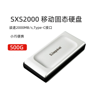 金士顿PSSD 500G XS2000移动固态硬盘Type-C高速 USB3.2携式小巧