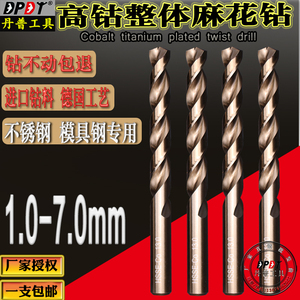 丹普超硬高含钴钻头德国技术密螺纹模具钢用麻花钻咀嘴手电1-14mm