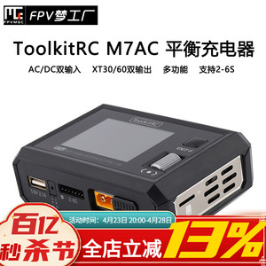 ToolkitRC M7AC 2-6S 航模 锂电池平衡 充电器 双输出 300W FPV