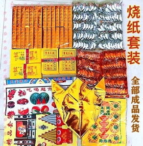 清明节套装套餐烧纸上坟扫墓陵园墓地祭品供香元宝金条黄纸钱冥纸